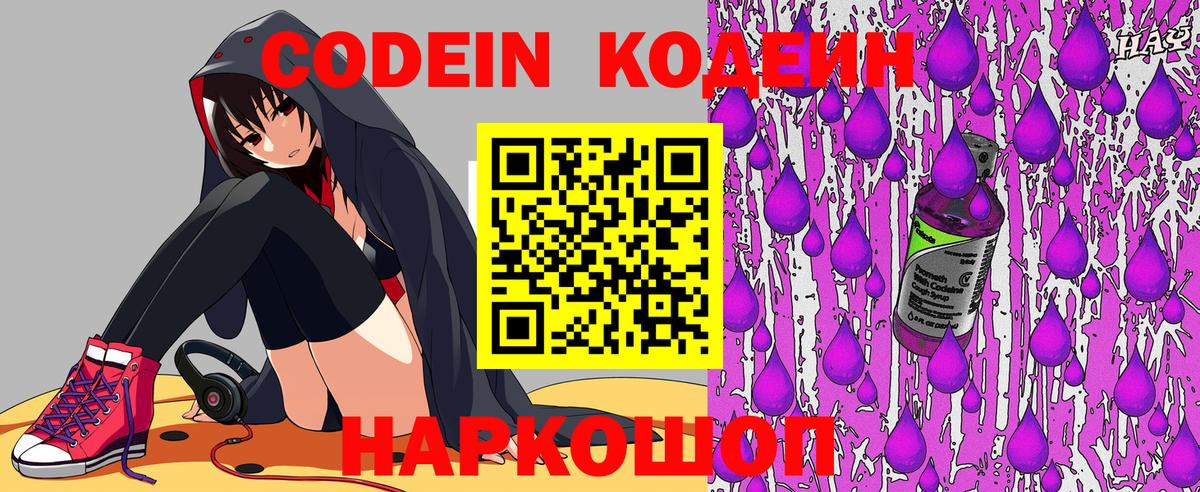 Codein напиток Lean (лин) Вязники