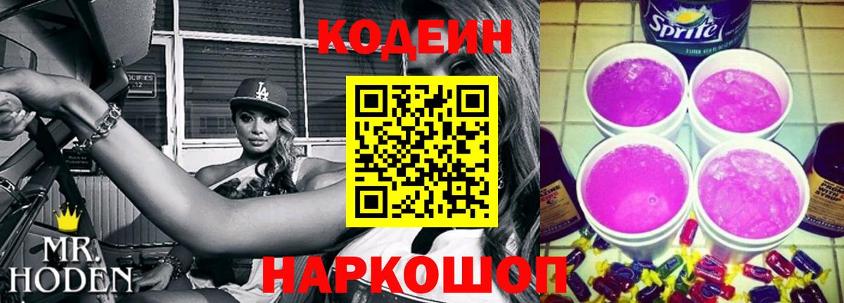 Codein напиток Lean (лин)  Вход с VPN  Кодеин напиток Lean (лин)  Вязники 
