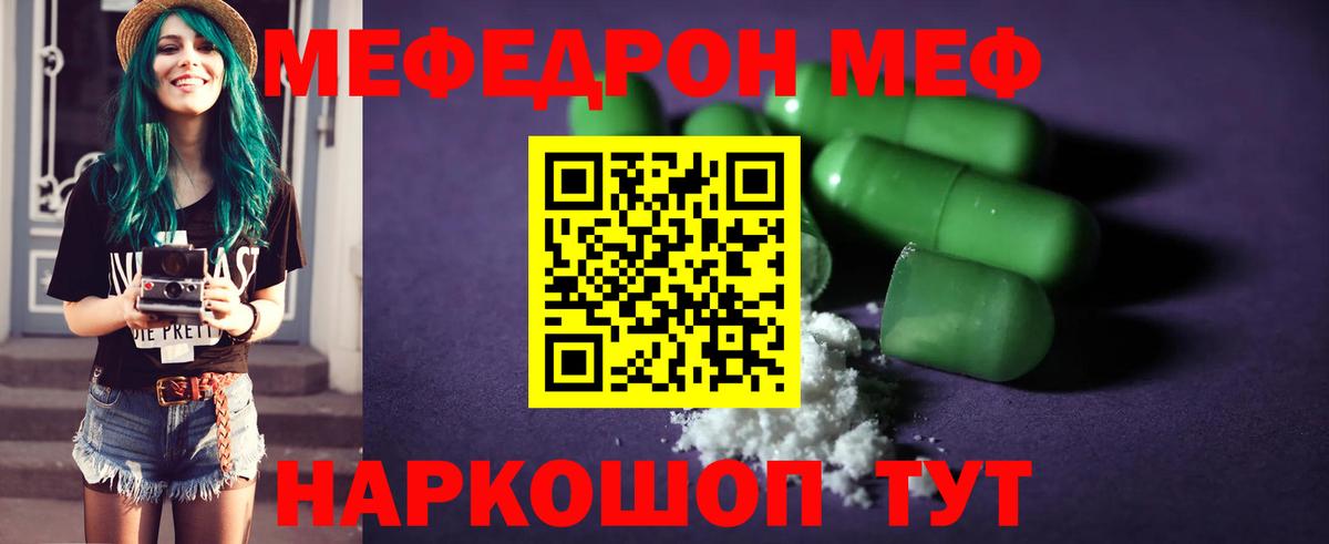 МЕФ VHQ  МЯУ-МЯУ mephedrone  Вход с VPN  МЕФ  Вязники 