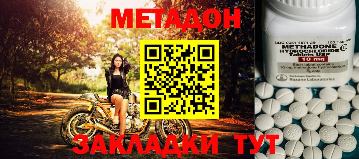 Метадон methadone Вязники